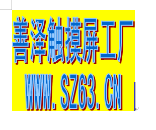 电阻式触摸屏|数字屏|7寸触摸屏厂家|车机8寸触摸屏_四线电阻屏_触控面板_供应_中国触摸屏网