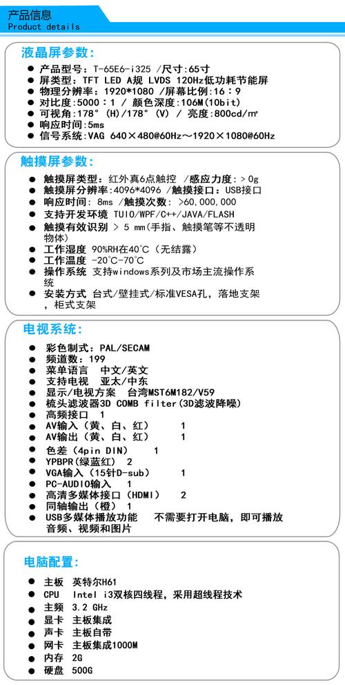 触派65寸触摸屏一体机 精准触控与高清展示的完美融合